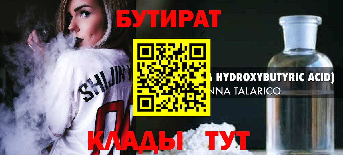 Бутират бутик Мурманск