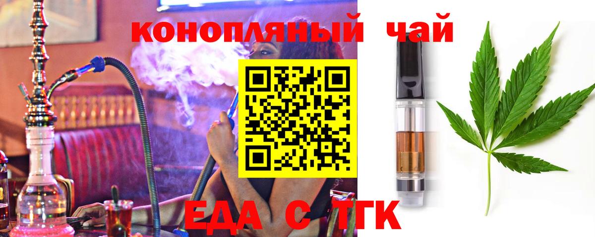 Еда ТГК конопля  Вход с VPN  Мурманск 