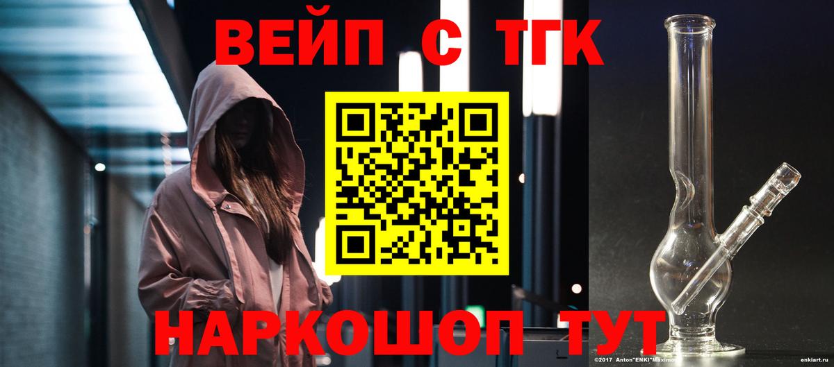 Мурманск  ТГК вейп  Вход с VPN  Дистиллят ТГК THC oil 